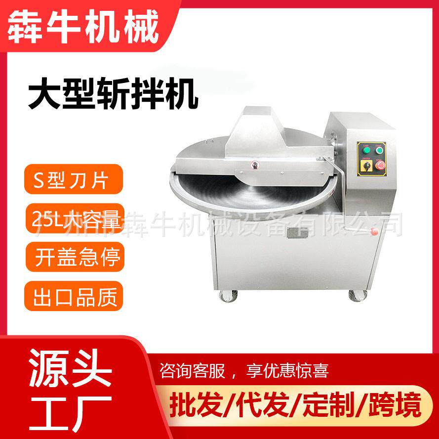 犇牛机械商用大型斩拌机S型进口刀片斩拌蔬菜肉类30L大容量切碎机
