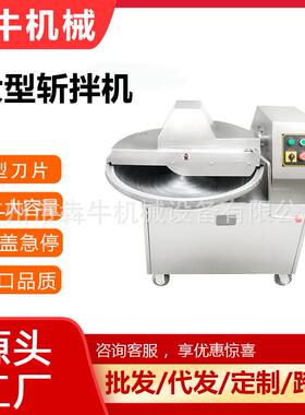 犇牛机械商用大型斩拌机S型进口刀片斩拌蔬菜肉类30L大容量切碎机