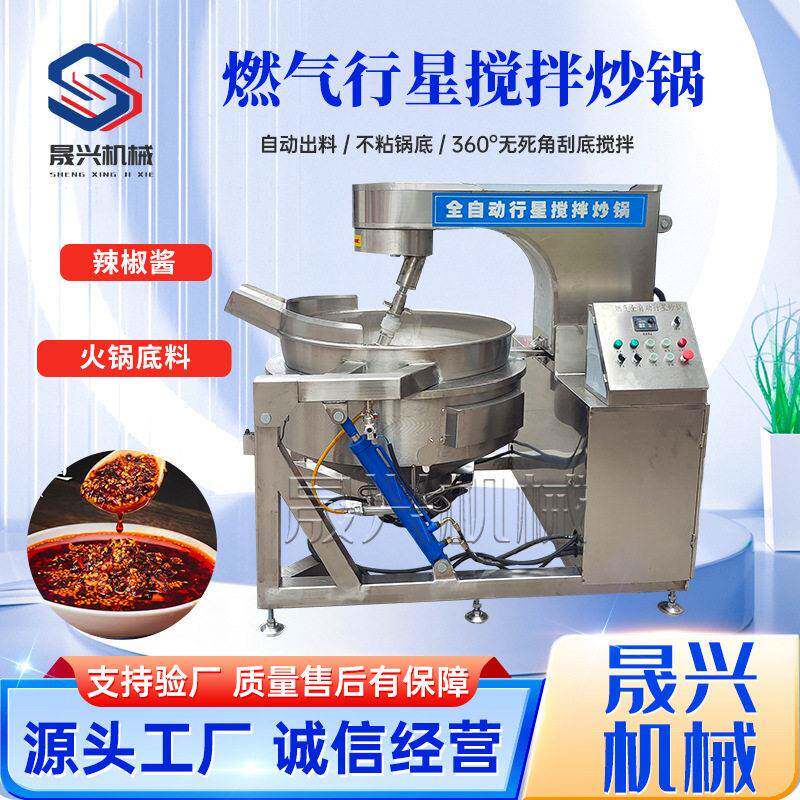 香菇酱行星炒锅油茶面月饼馅料自动搅拌炒锅火锅底料燃气炒制机