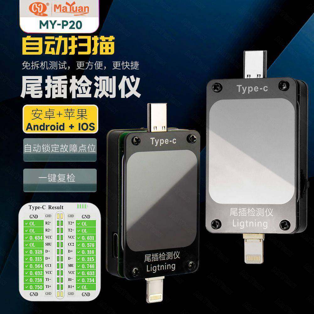 自动尾插检测仪自动扫描手机电压电流测试仪支持苹果安卓检修