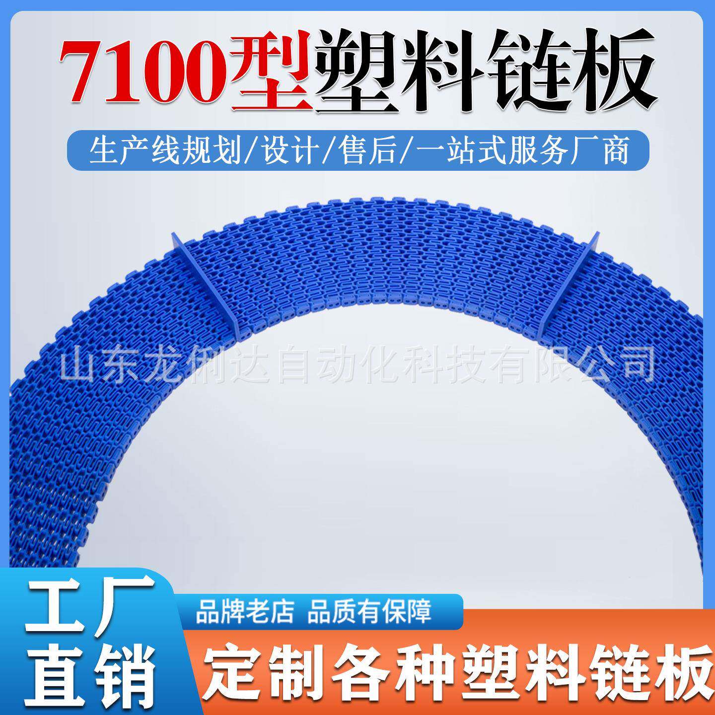 7100直行转弯塑料链板网带网链传动带加重加强型pom食品级塑料链