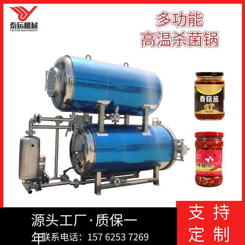 辣椒酱牛肉酱高温杀菌锅粽子玉米牛肉干杀菌釜鸡蛋干双层灭菌设备