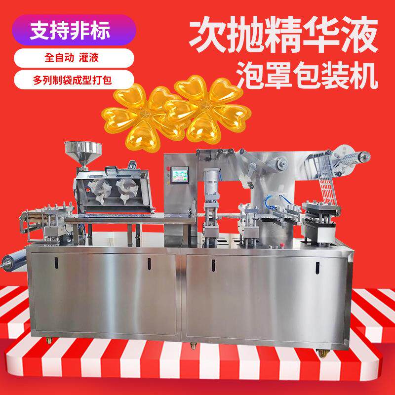 次抛精华液包装机小样护肤品液体鸡蛋面膜多功能泡罩双色注液质保
