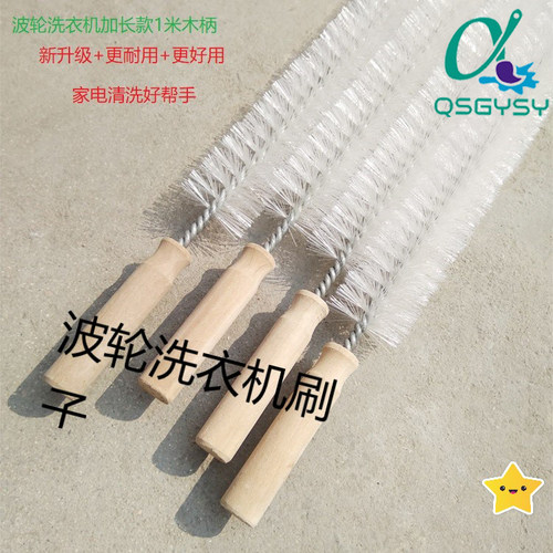 波轮洗衣机刷清洗内筒刷内壁刷加粗尼龙刷汽车水箱清洁刷长毛刷子