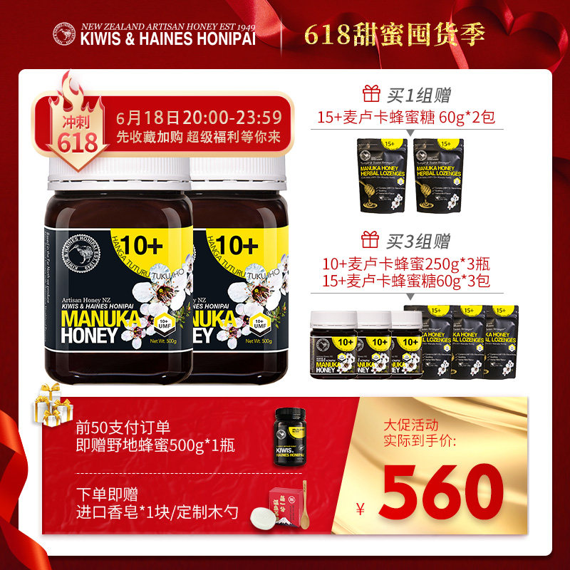 基维氏麦卢卡蜂蜜10+500g新西兰进口蜂蜜2瓶UMF10+蜂蜜送父母