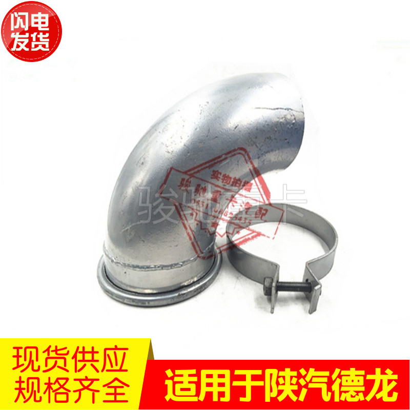 适用于陕汽德龙F3000消声器尾管排气管弯管卡箍管头优质派汽车配