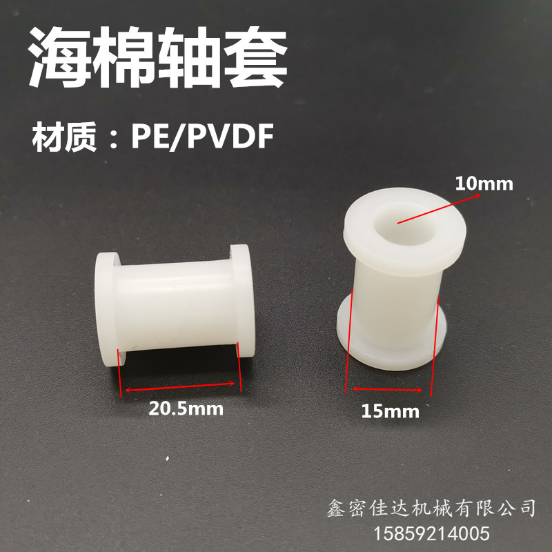PCB线路板设备配件PE/PVDF耐磨耐酸碱偏心吸水海绵棒轴套塑胶轴套