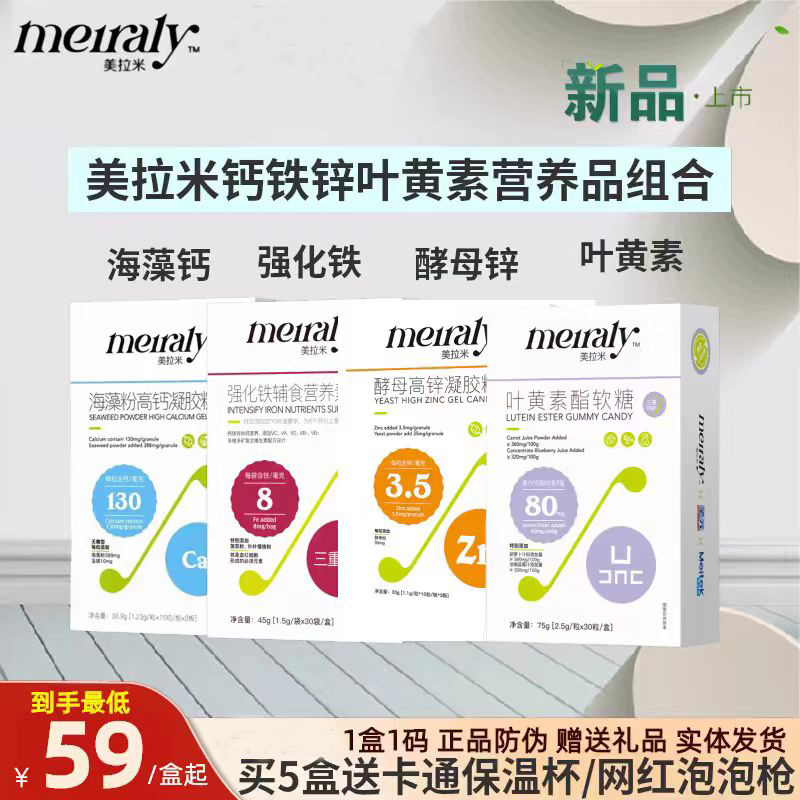 圣元美拉米钙铁锌叶黄素软糖海藻高钙锌软糖宝宝儿童健康营养品