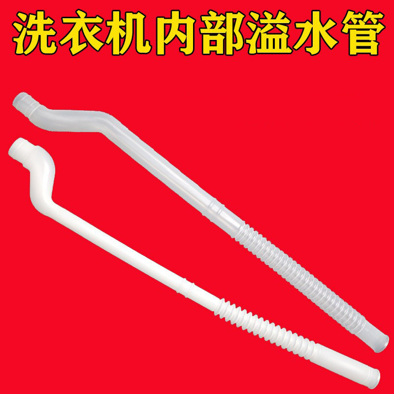 TCL三洋洗衣机内部排水管tcl通用白色软管溢水储水底部连接管全新