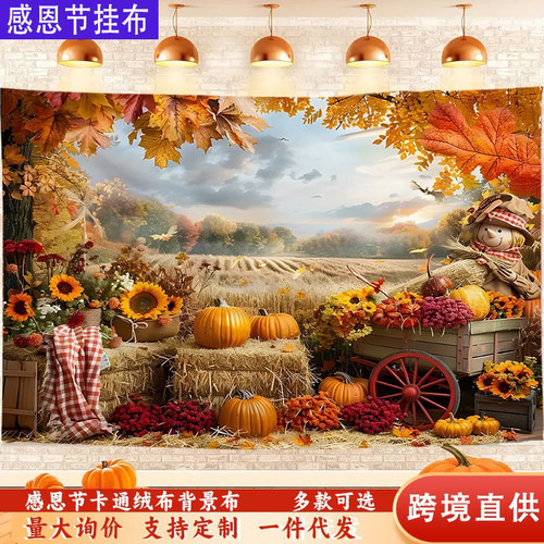感恩节挂布南瓜枫叶丰收氛围感