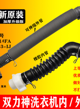 LG洗衣机双力神内外排水管XQB60-48SF/27S7/58SF/88SF/98SF/W3TT