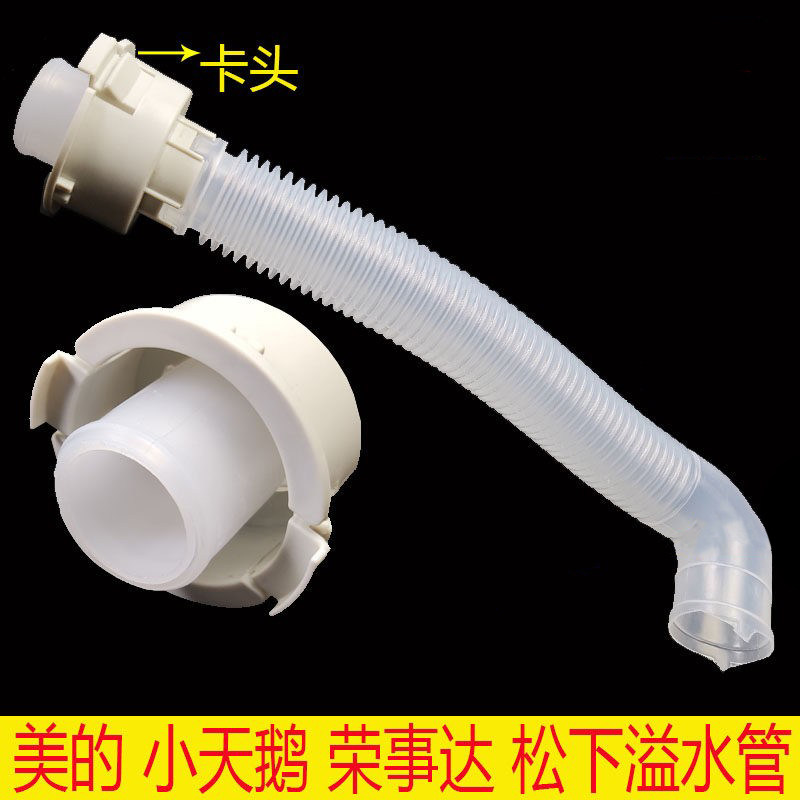 全自动洗衣机卡头溢水管大头内管