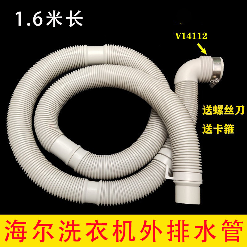 海尔洗衣机排水管外管