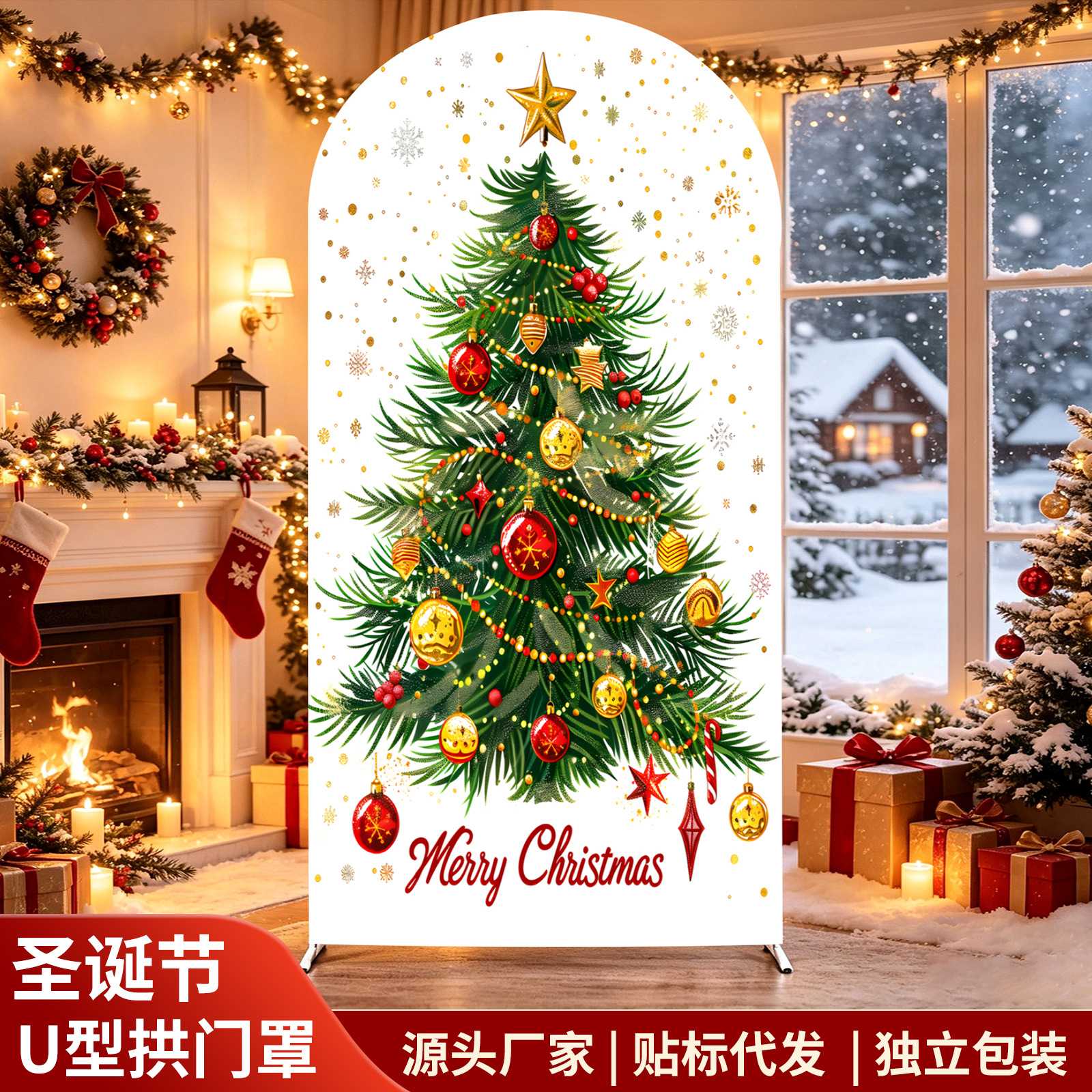 圣诞节圣诞树图案拱门罩派对装饰