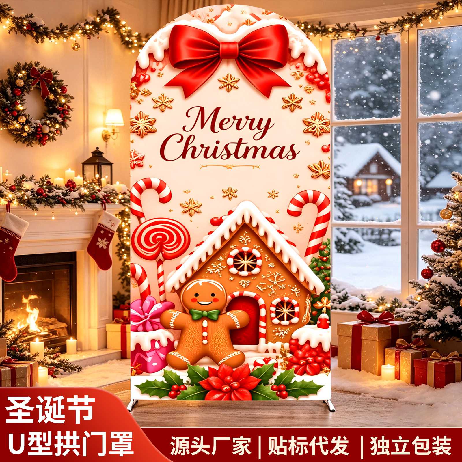 圣诞节U型拱门罩装饰布派对十足