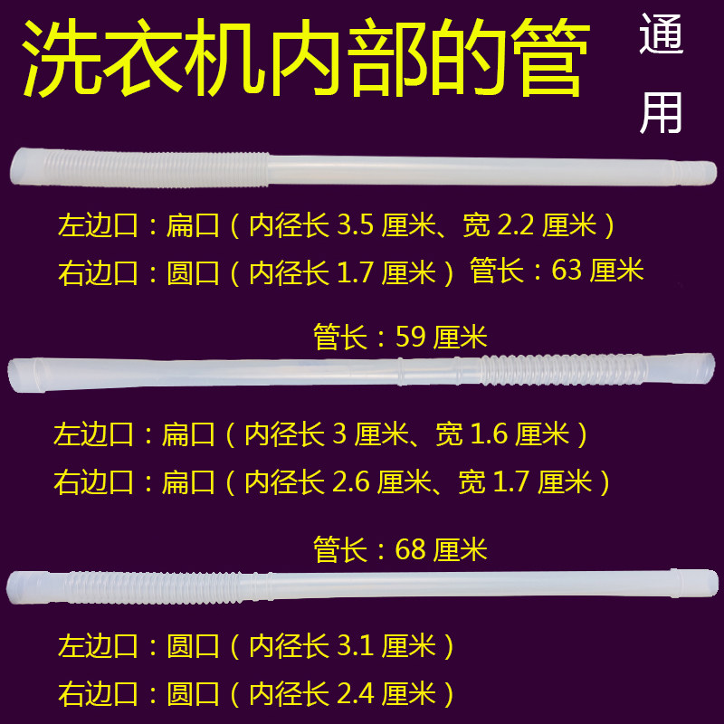 洗衣机内部长条管侧边导水排水管