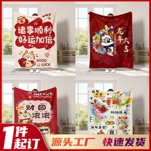 2024年新品龙行大运毛毯沙发办公室午睡加厚毯子中国红3D印花盖毯