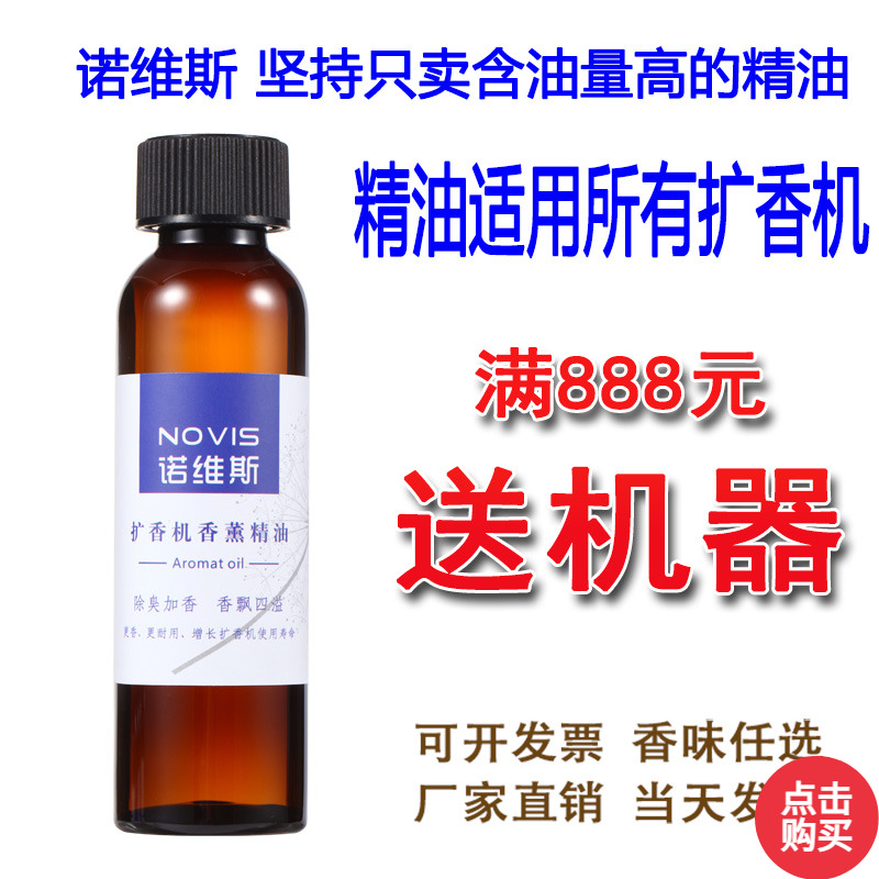 酒店加香机扩香机香薰精油100ML纯植物香水香氛香格里拉补充液