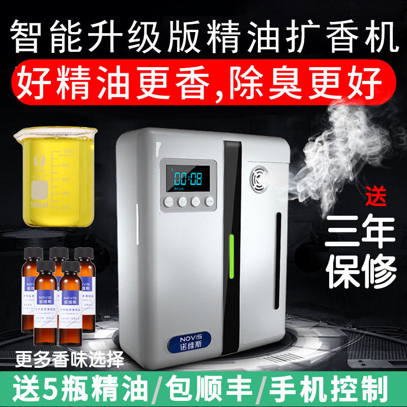 酒店大堂扩香机加香机香薰机精油专用商用自动喷香机五星级香氛机