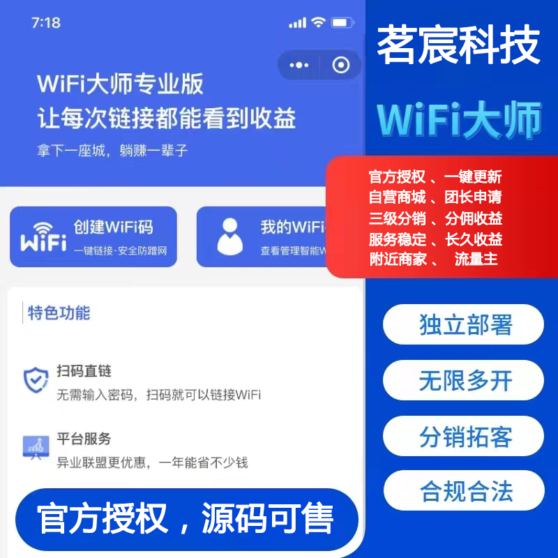 共享wifi小程序搭建分销地推扫码连接流量主贴码广告赚钱源码青提