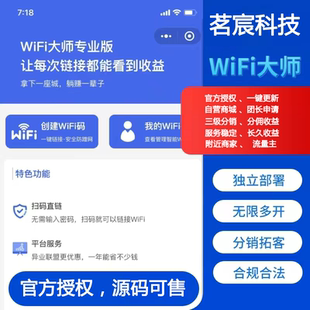 共享wifi小程序搭建分销地推扫码连接流量主贴码广告赚钱源码青提