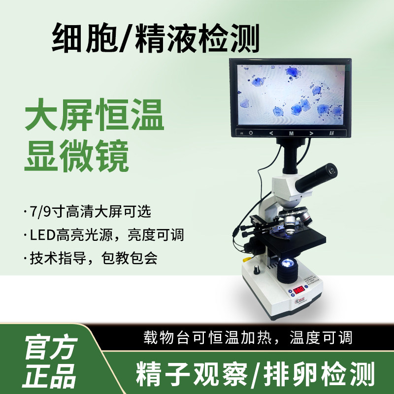 倍特双显微镜测精子活力测排卵图片