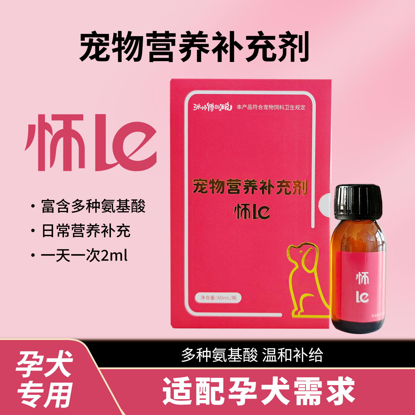 倍特双怀了母犬用氨基酸怀孕期营养补充母犬支持胎儿体质图片