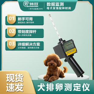 倍特双犬排卵测定仪精准检测母犬发情测炎症提高受孕率