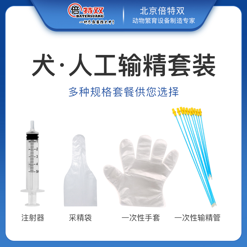 犬用输精套装一次性输精管