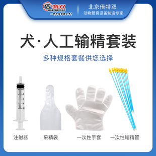 犬用输精套装一次性输精管采精袋注射器狗狗宠物人工输精授精