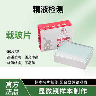 兽用显微镜载玻片盖玻片专用染色剂犬精检测排卵观察实验耗材套装
