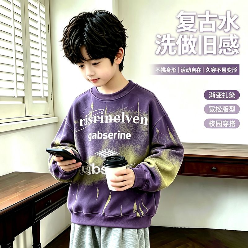 男童春秋薄款扎染撞色卫衣