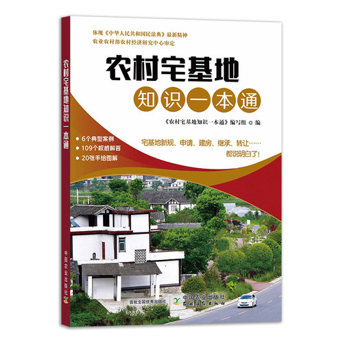 官方直营 现货正版 乡村振兴