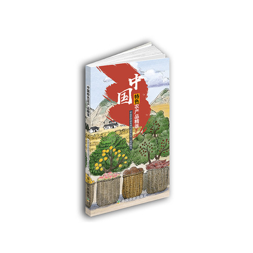 中国特色农产品精萃