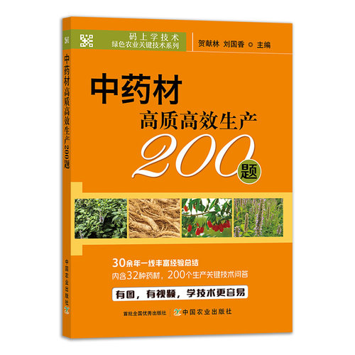 官方直营 现货正版 药材种植 种植科技