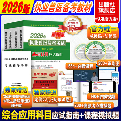 紧扣26年考试大纲；带讲解二维码