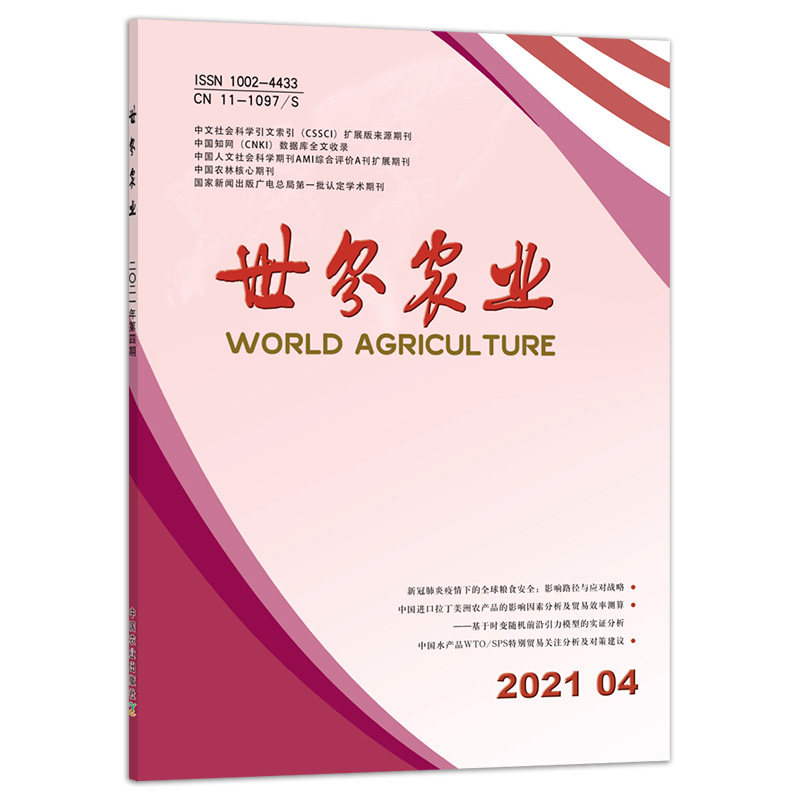 【方正版】世界农业2021-04 1002-443321-04  期刊 刊物