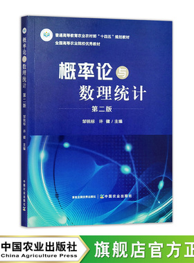 概率论与数理统计（第二版）33578-3  邹锐标，许健 2025.08