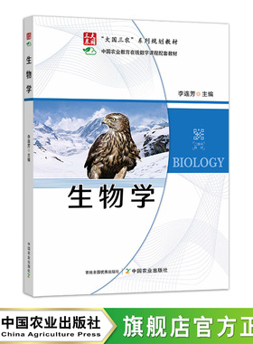 生物学  309722  “大国三农”系列丛书  李连芳