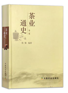 定价98元  【中国农业出版社】茶业通史 9787109126855 茶叶 通史 茶生活 茶道 茶盘 茶具 茶书 茶文化 茶产业 茶