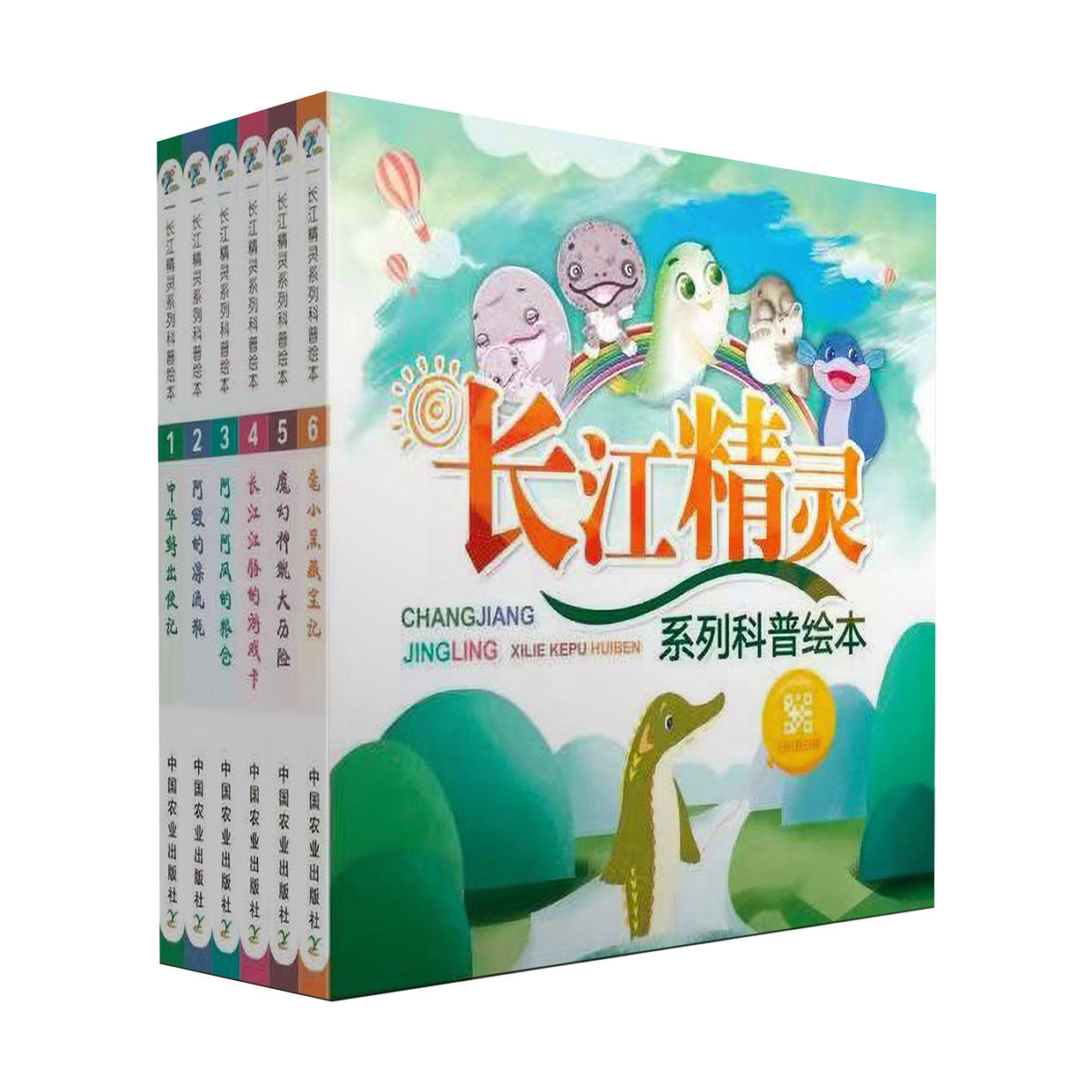 【中国农业出版社】中华鲟出使记 阿鳗的漂流瓶 阿刀阿凤的粮仓 长江江豚的游戏卡 魔幻神鲵大历险 鼋小黑藏宝记 28447 长江精灵 - 实物图