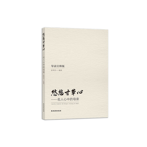 悠悠寸草心