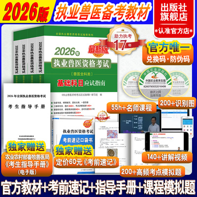 紧扣26年考试大纲；带讲解二维码