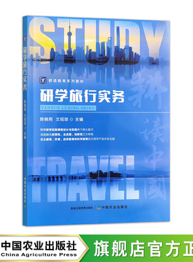 研学旅行实务  33046  陈晓莉，文绍琼