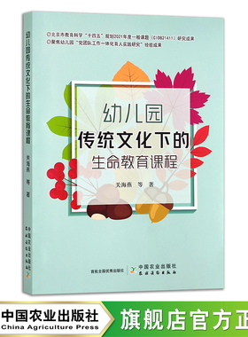 幼儿园传统文化下的生命教育课程  30687