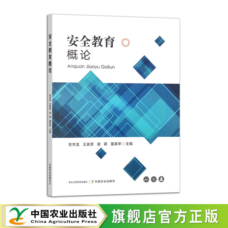 安全教育概论 315341曾学龙,王素芳,谢颖,董英华 2024.2经济安全、文化安全、社会安全、科技安全、信息安全、生态安全、资源安全