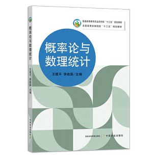 概率论与数理统计  257290    2020   王建平