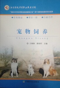定价33元   宠物饲养978-7-109-17497-9/01 王锦锋 曾柏邨 2012-12-24