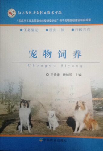 定价33元   宠物饲养978-7-109-17497-9/01 王锦锋 曾柏邨 2012-12-24