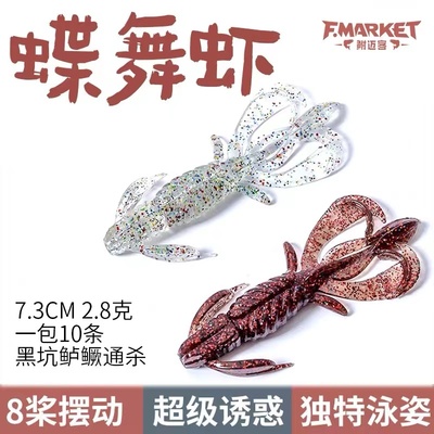 巡娱宝蝶舞虾浮水虾软饵内德钩假饵软虫鲈鱼鳜鱼倒钓微铅加诱鱼剂
